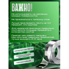 Скотч двухсторонний; Нано скотч двусторонний 5м; Клейкая нано лента